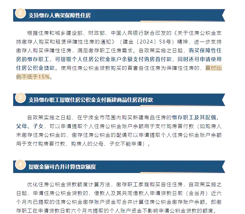 公积金新政(多地推行公积金新政)